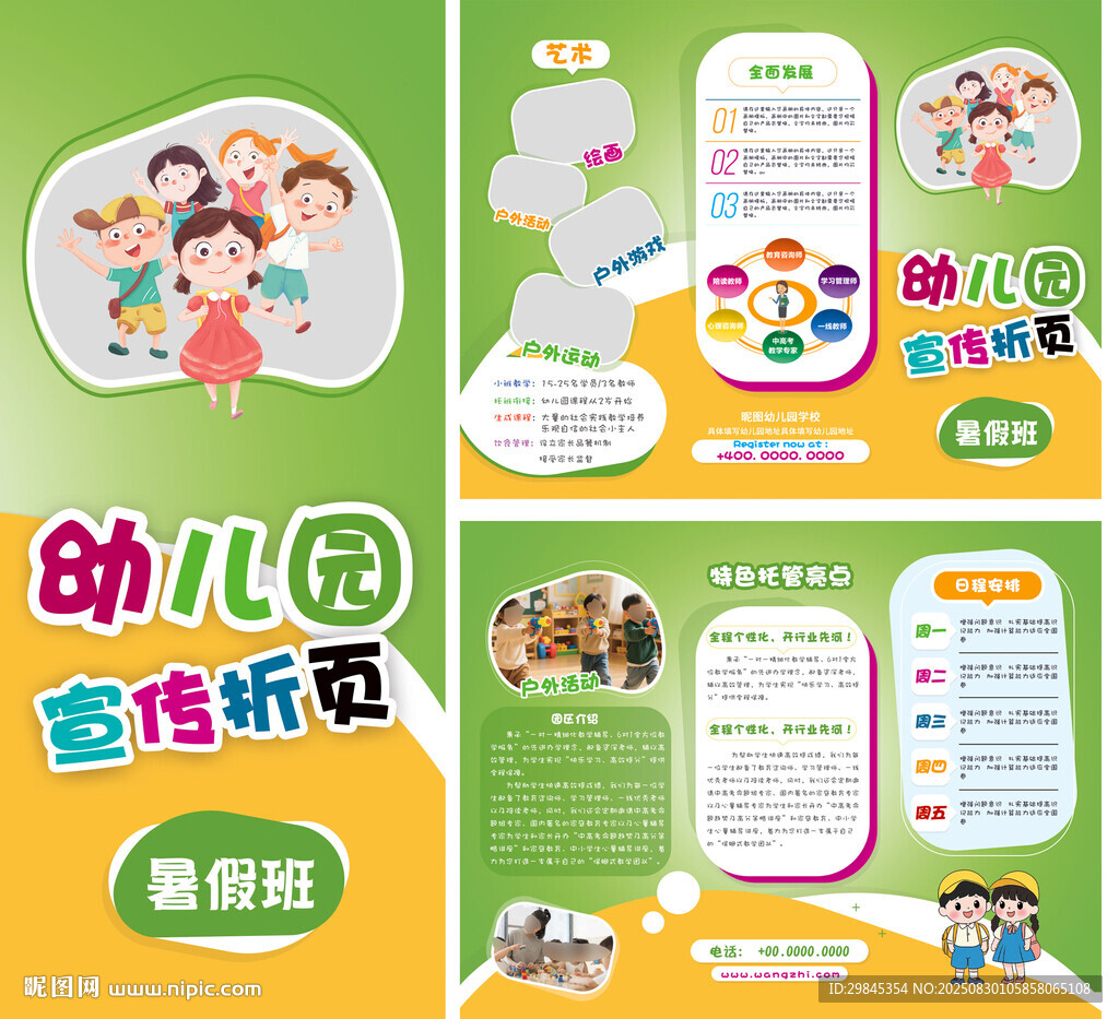 幼兒園三折頁(yè)