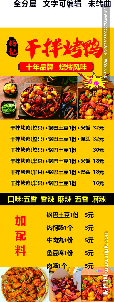 干鍋烤鴨門頭立式豎版燈箱價(jià)格表