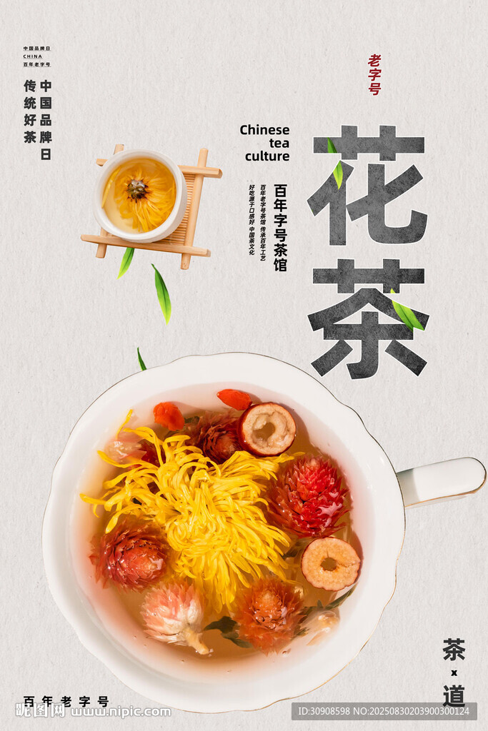 花茶