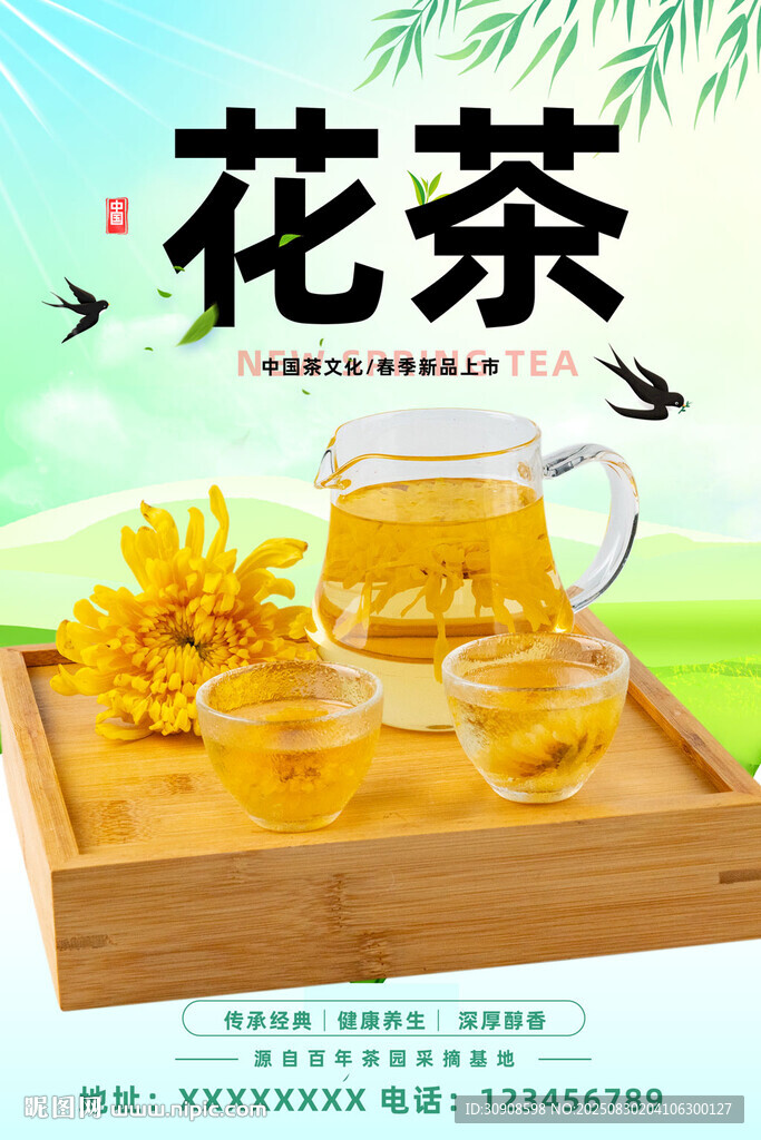 花茶