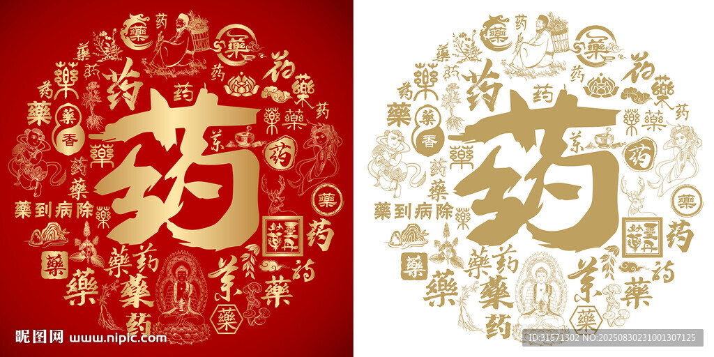 金紅藥字書法底紋藥字背景百藥圖