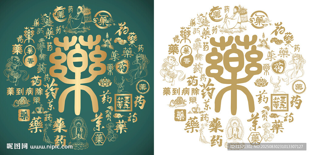 復(fù)古藥字書法藥字背景百藥圖