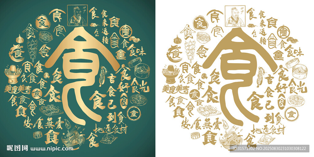 復(fù)古食字書(shū)法食字背景百食圖