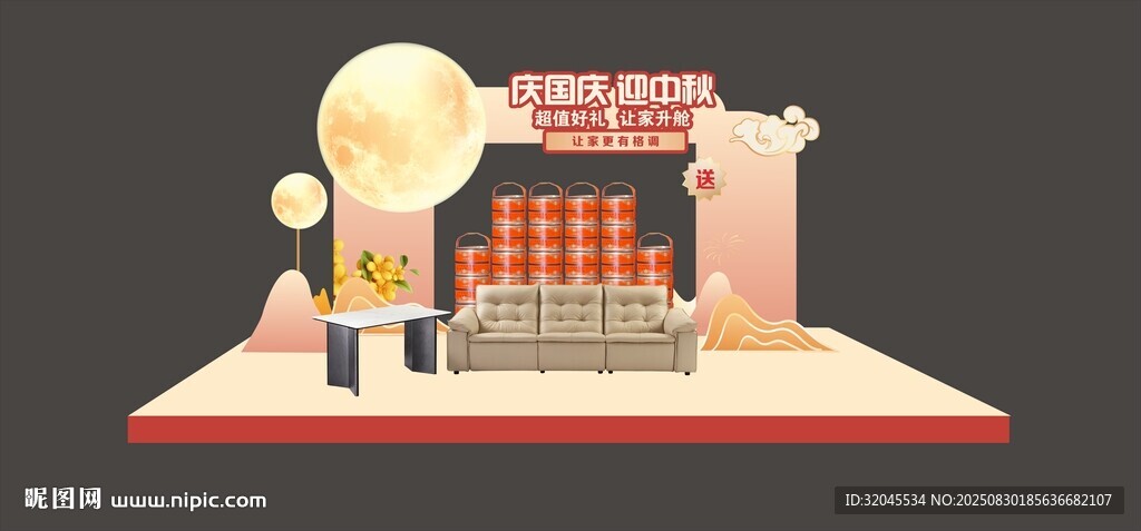 中秋美陳