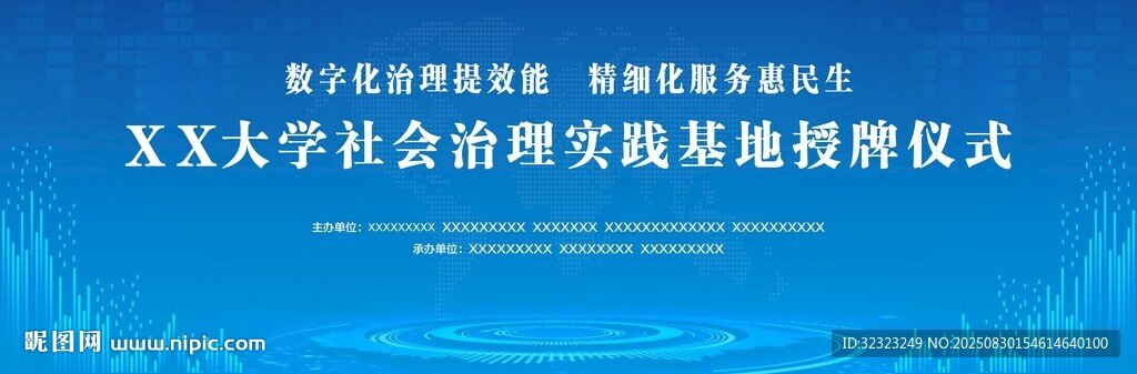 社會(huì)治理實(shí)踐基地授牌儀式