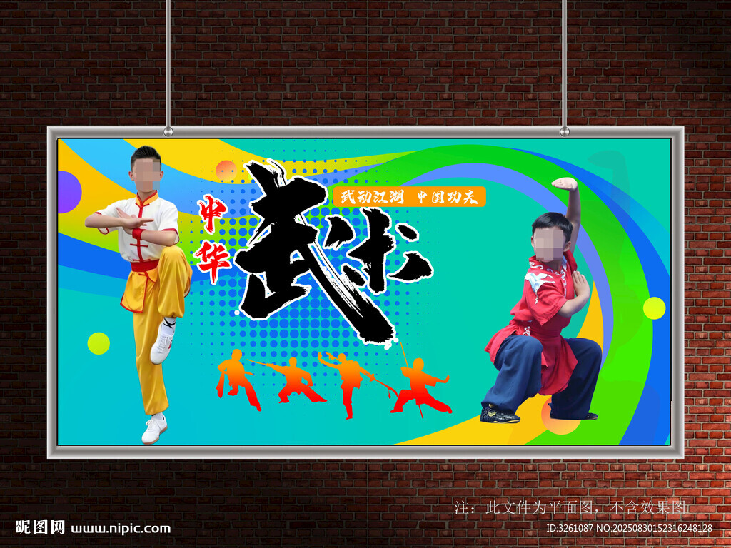 武術(shù)展板
