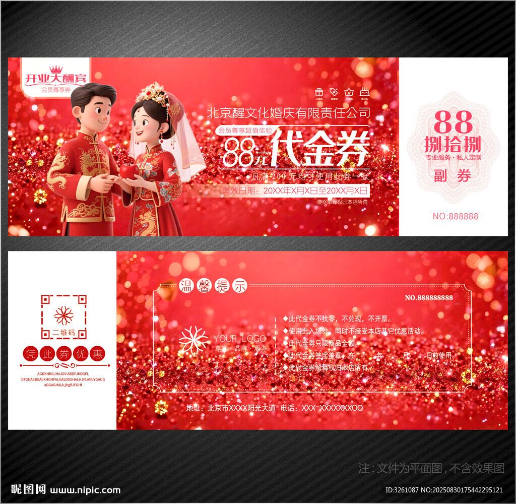 婚慶代金券