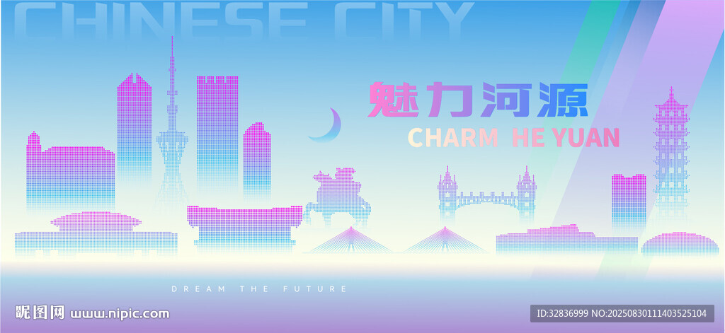 魅力河源