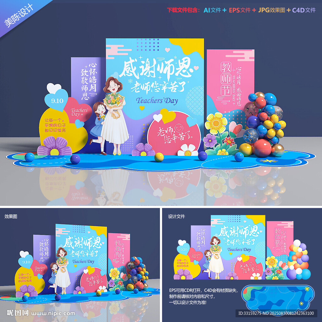 教師節(jié)布置