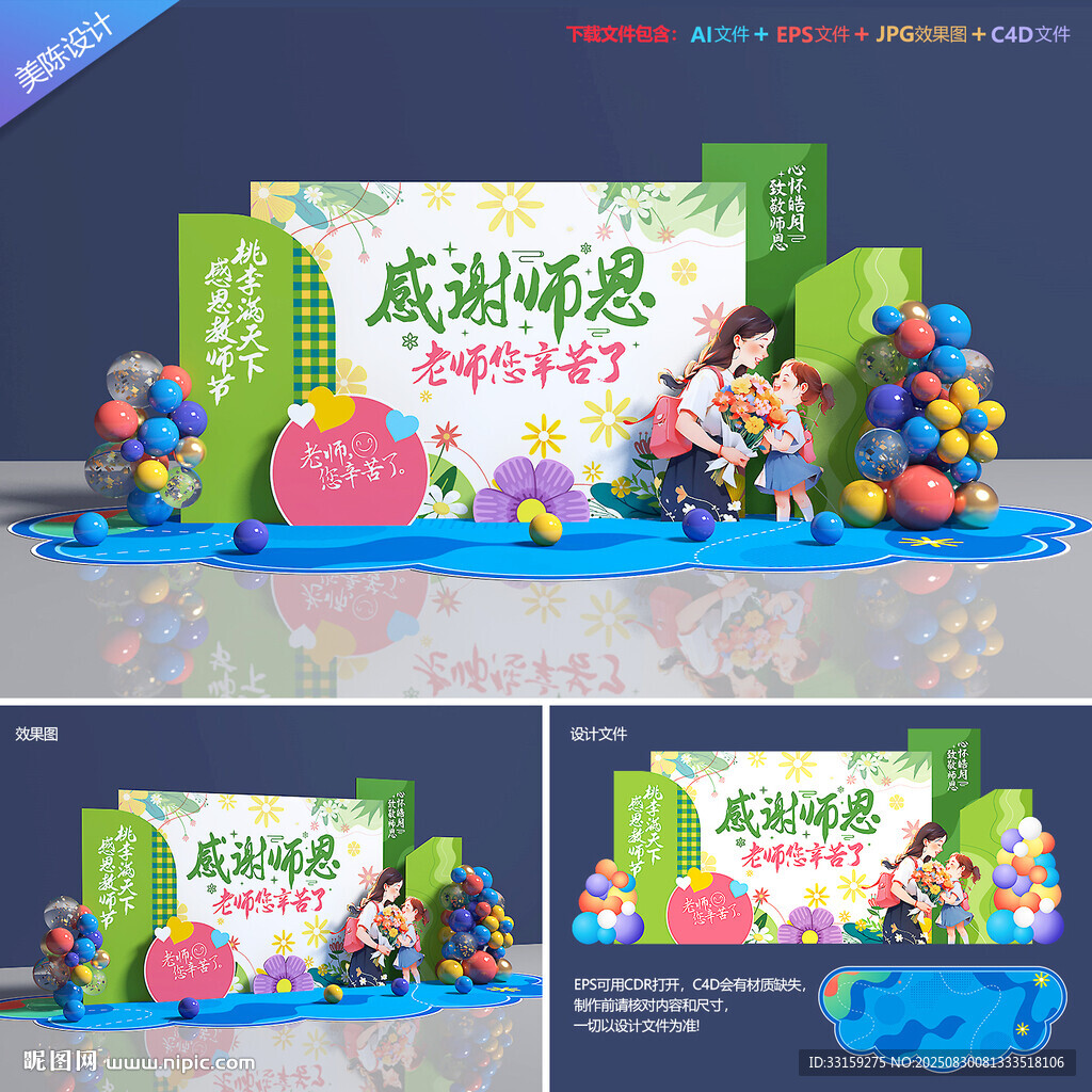 教師節(jié)美陳布置