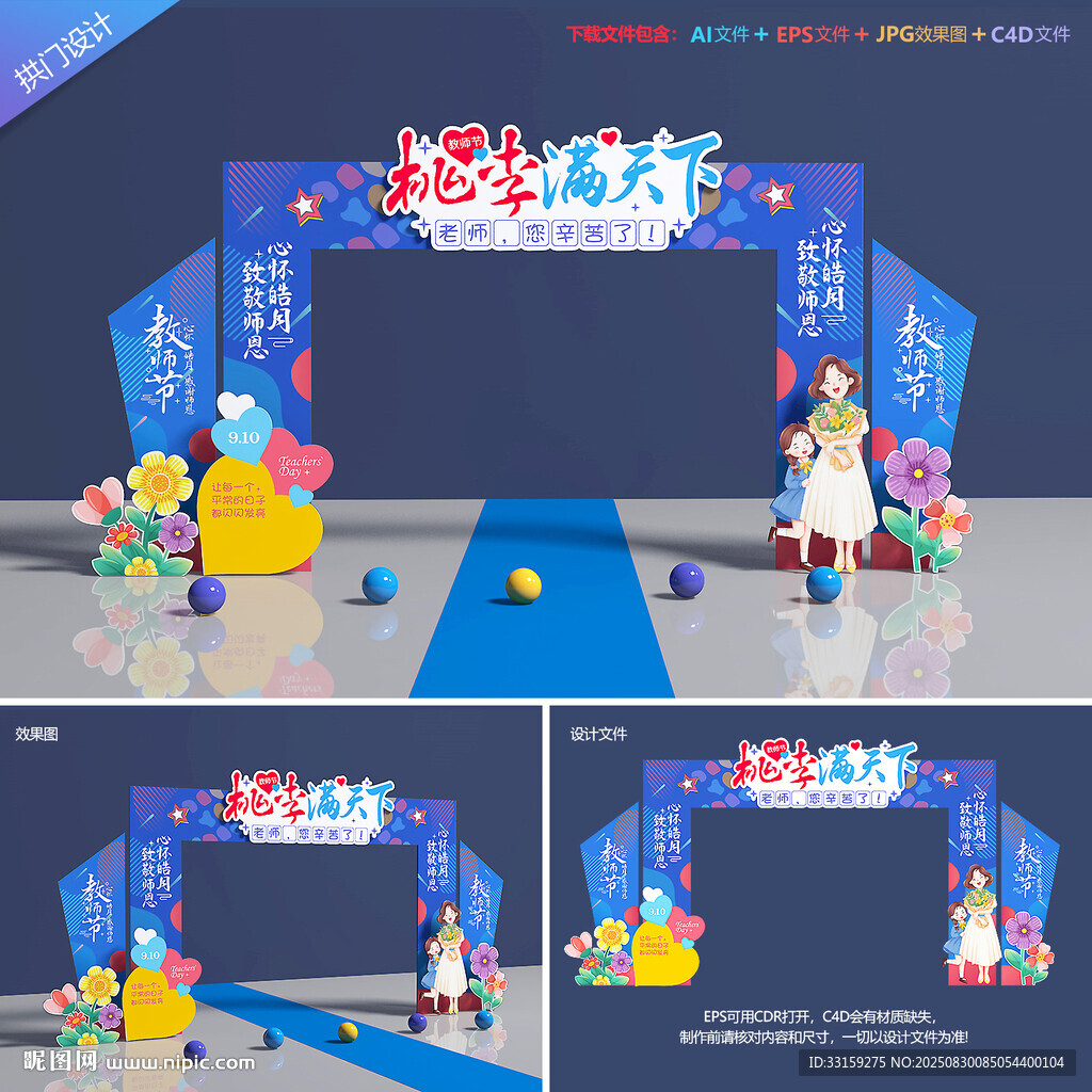 教師節(jié)拱門