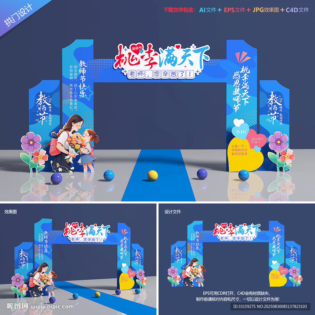 教師節(jié)拱門
