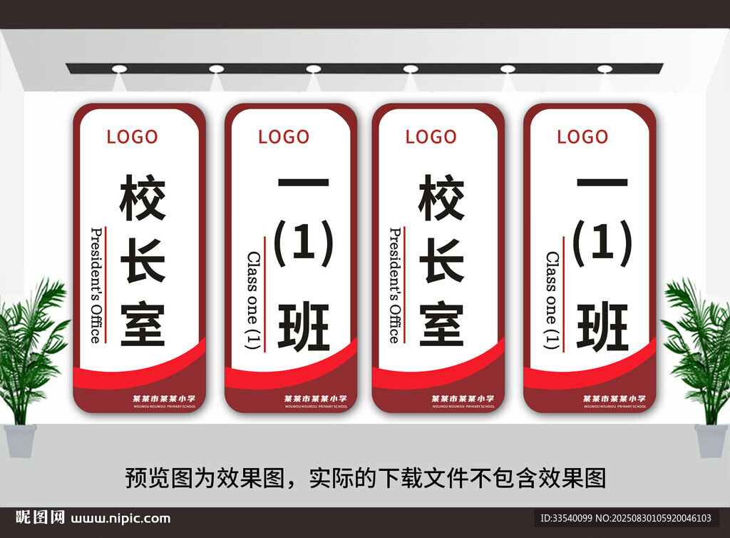 班級(jí)科室牌