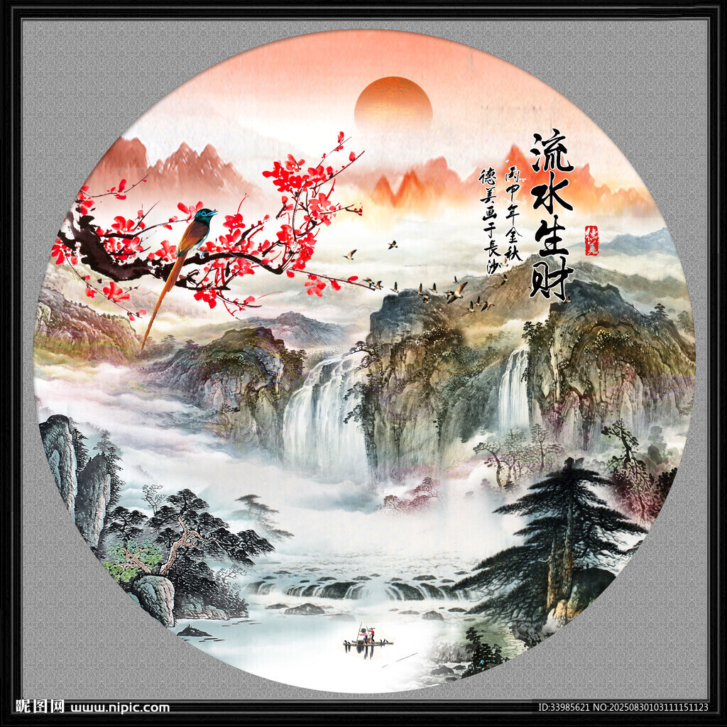 圓形山水畫