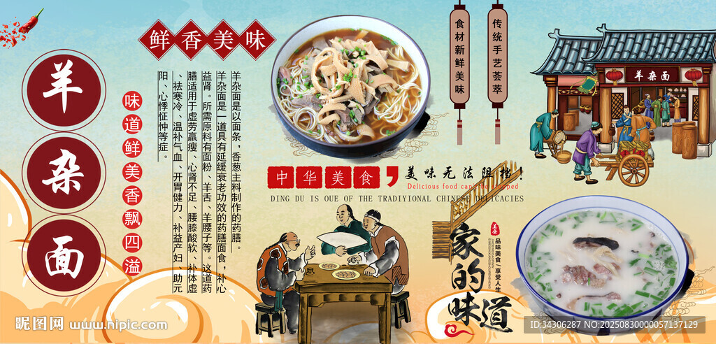 羊雜面背景墻