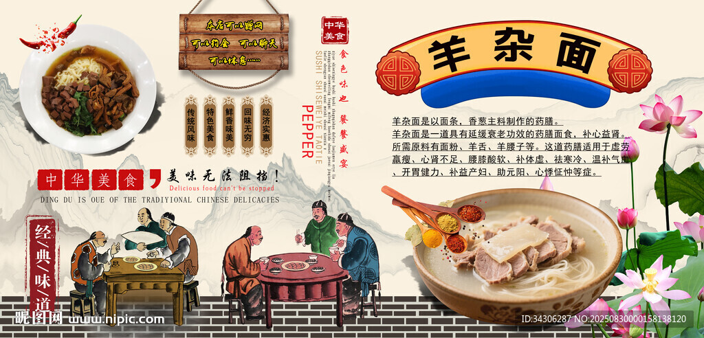 羊雜面背景墻
