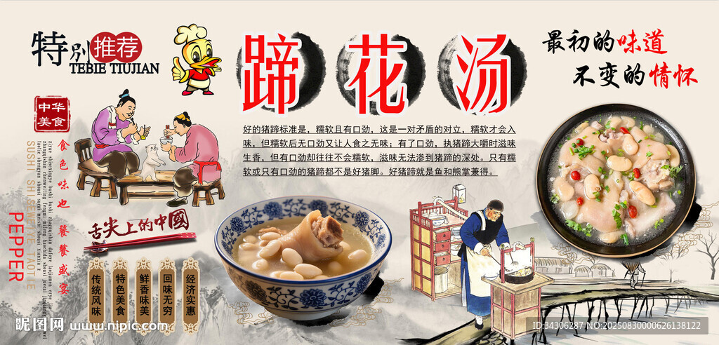 蹄花湯背景墻
