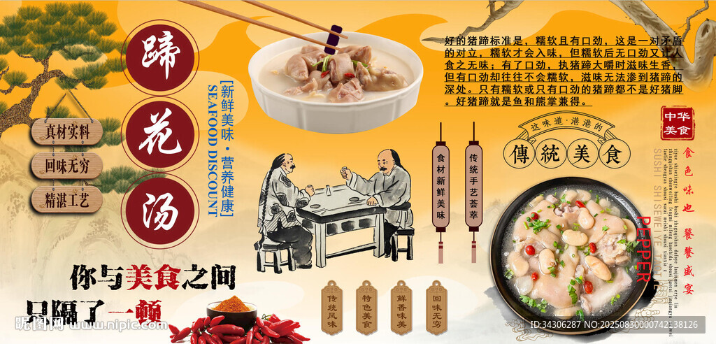 蹄花湯背景墻