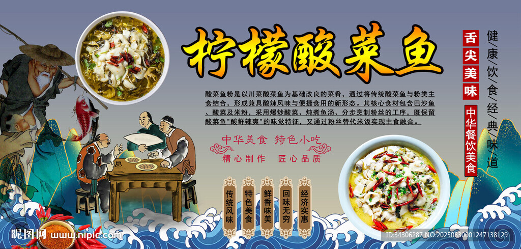檸檬酸菜魚(yú)