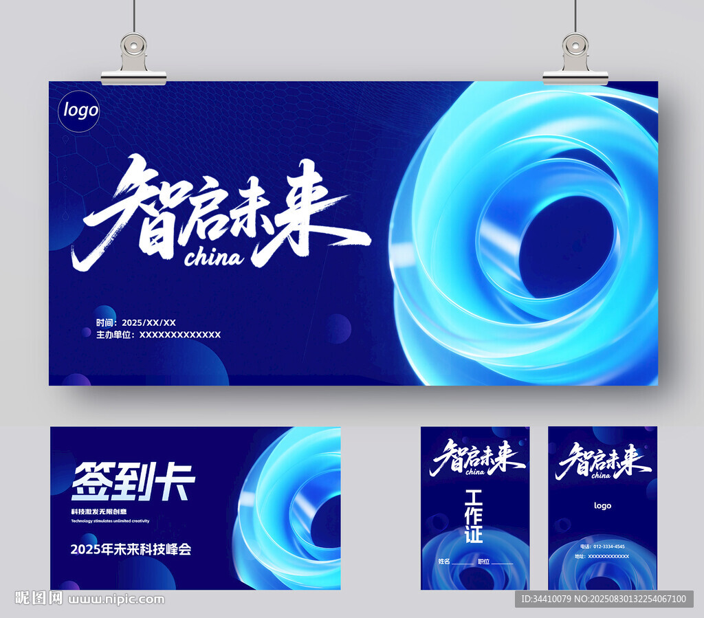 科技背景宣傳物料套裝