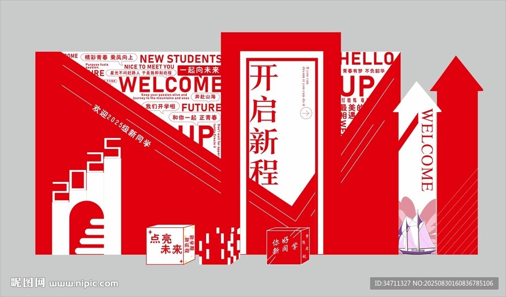 開啟新程