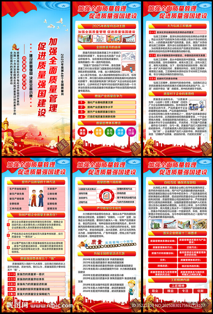 2025全國質(zhì)量月展架易拉寶