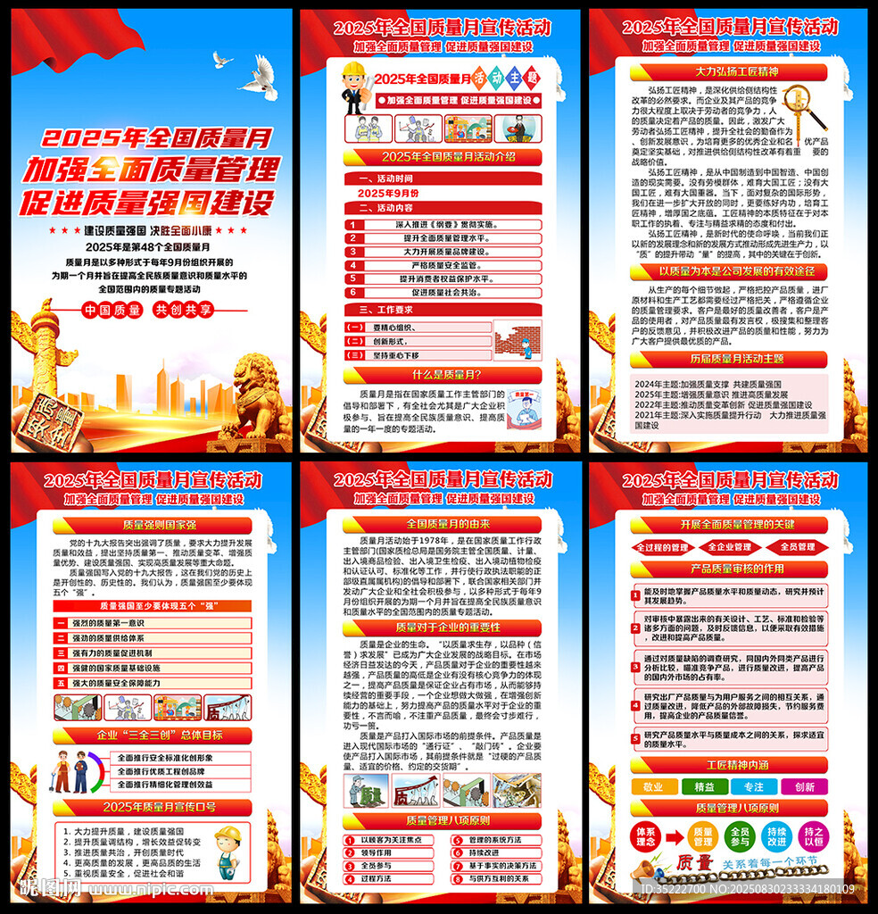 2025年質(zhì)量月
