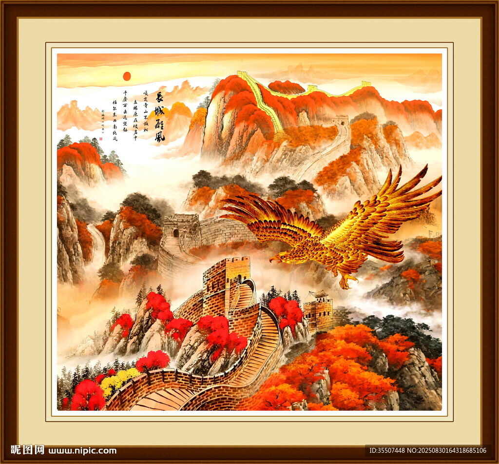 長城雄風