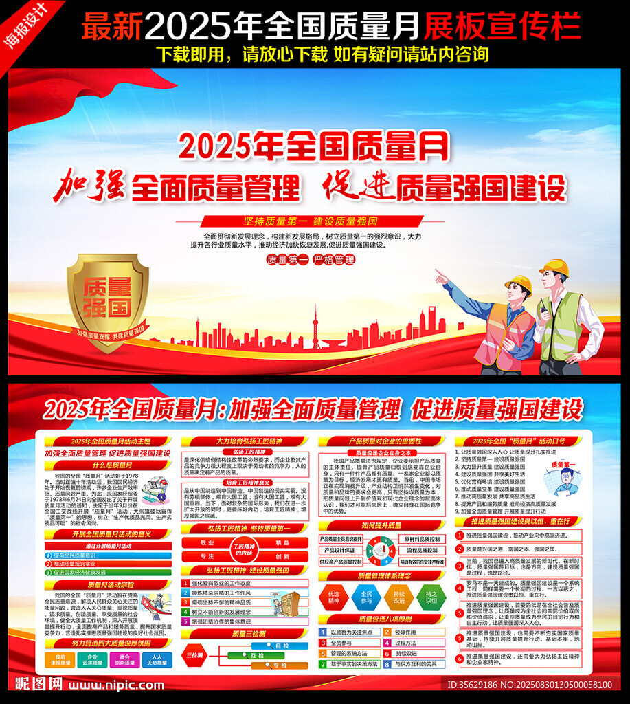 2025全國質(zhì)量月