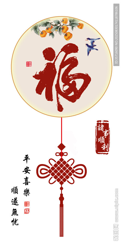 圓形福字掛飾