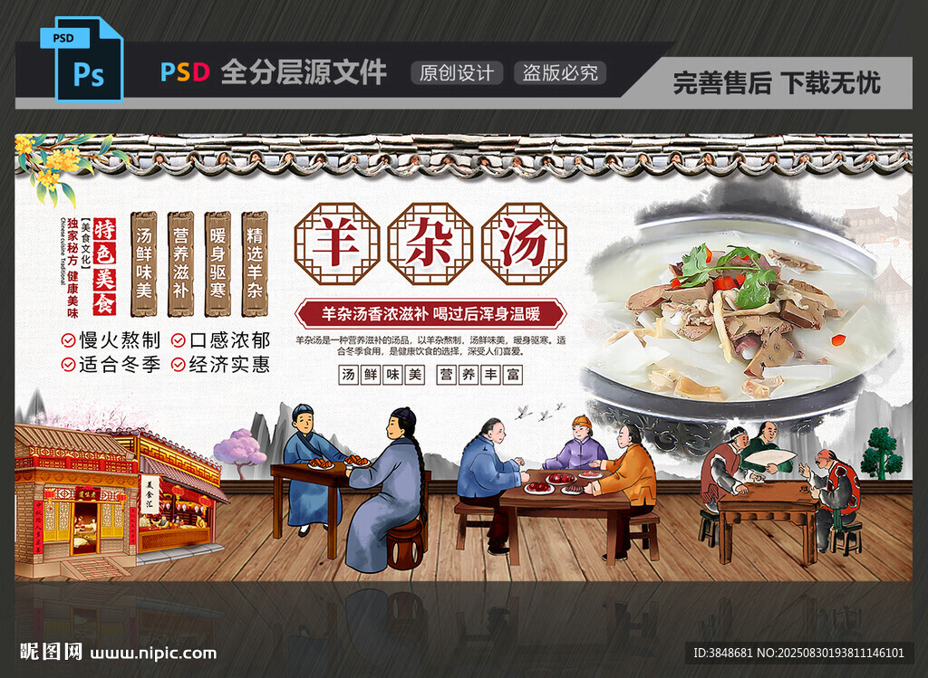 羊雜湯