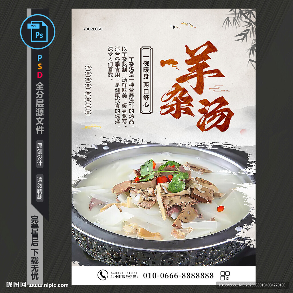 羊雜湯