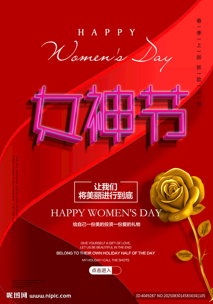 女神節(jié)促銷海報