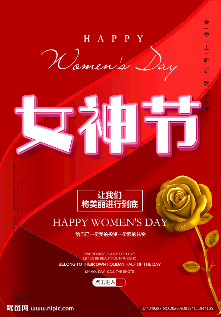 女神節(jié)快樂海報(bào)設(shè)計(jì)