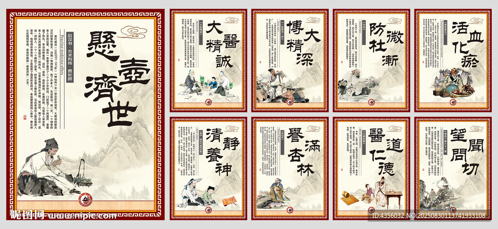 中醫(yī)館掛畫展板