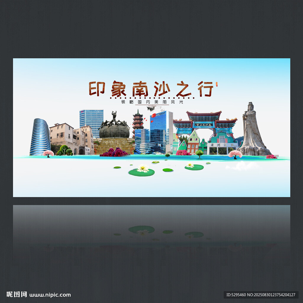 廣州南沙