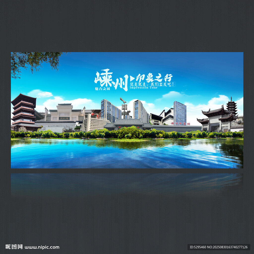 嵊州