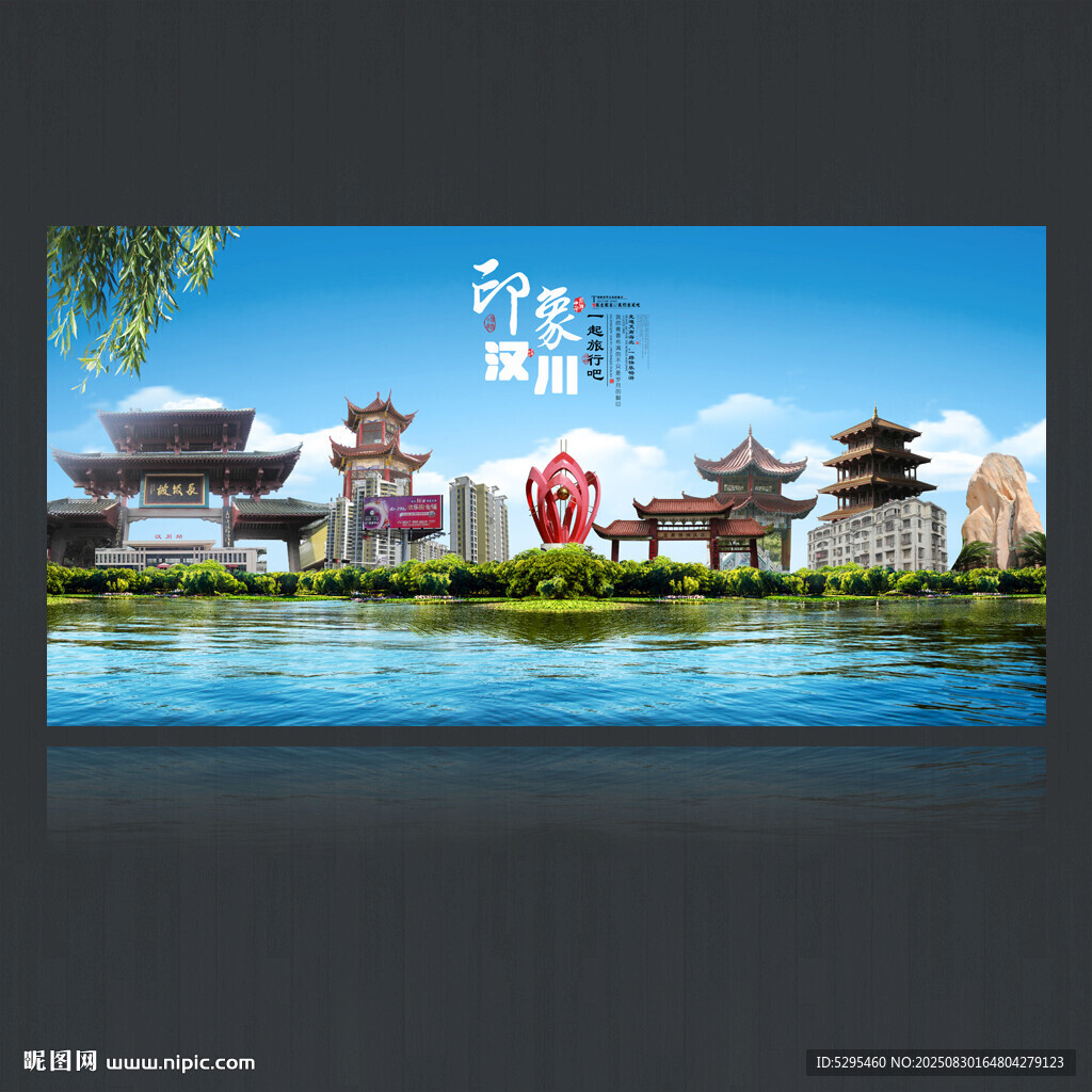 漢川