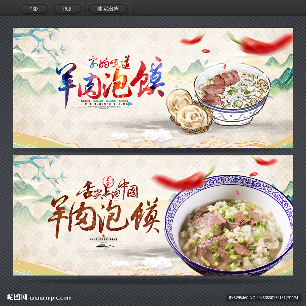 羊肉泡饃