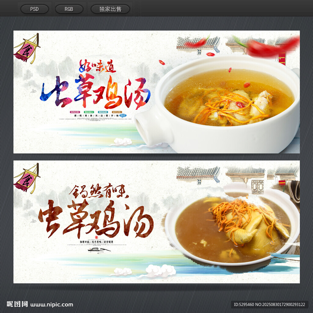 蟲草雞湯