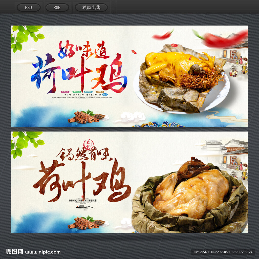 荷葉雞
