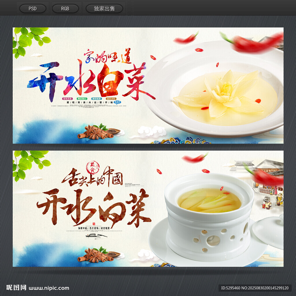開水白菜