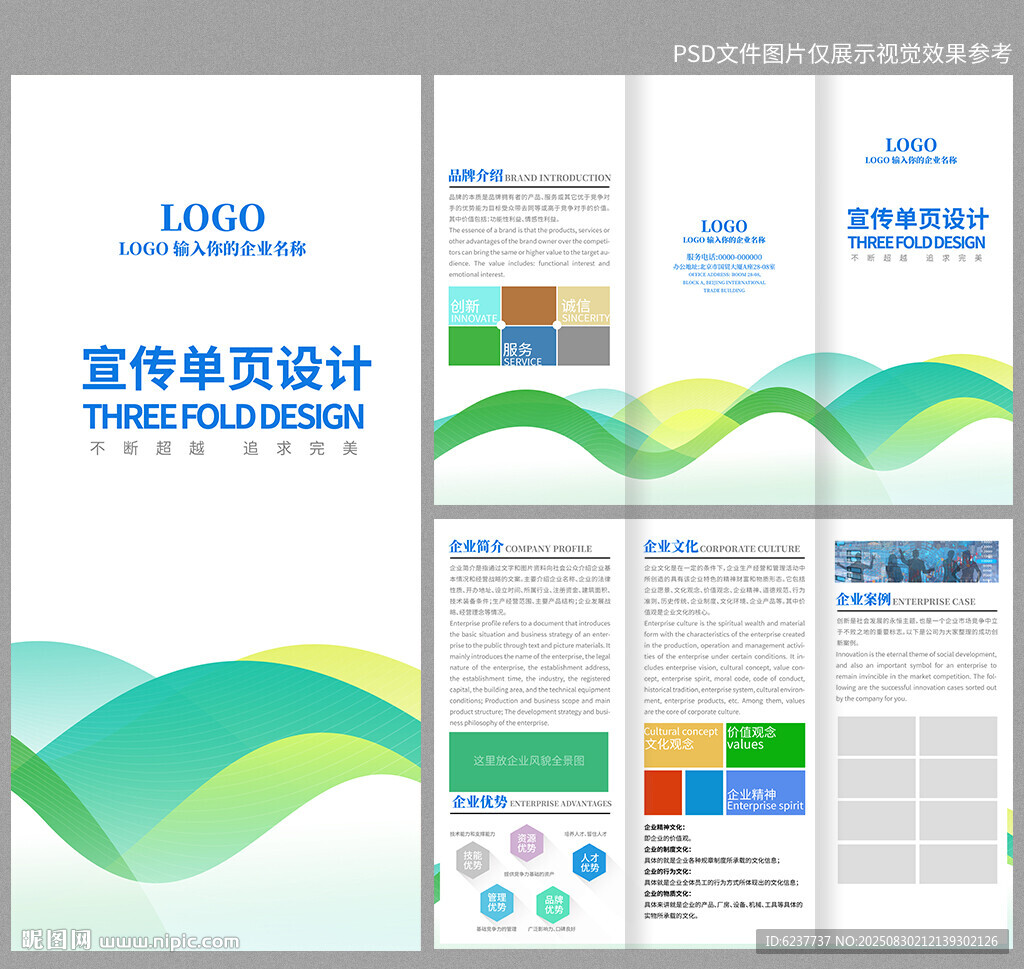 綠色宣傳單三折頁