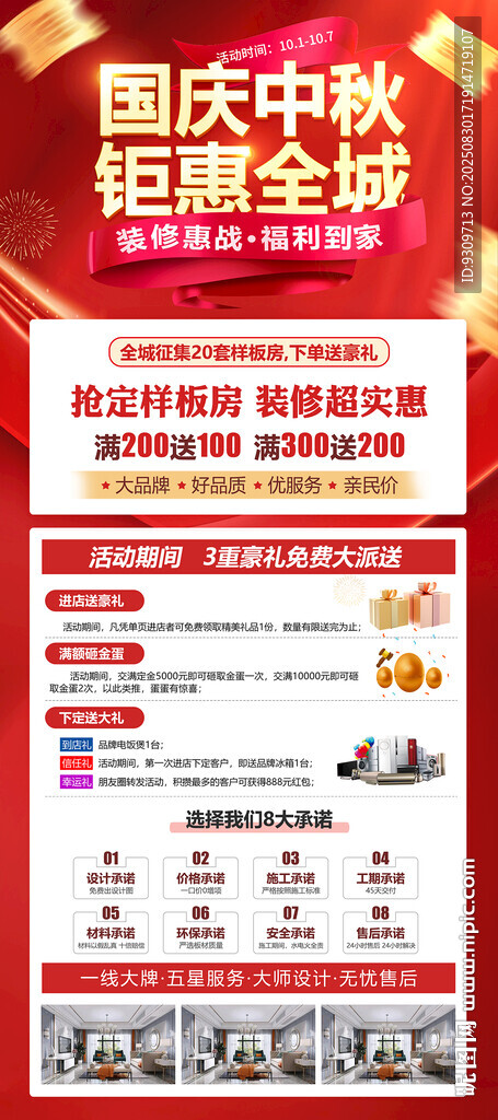 歡度國慶中秋家裝展架