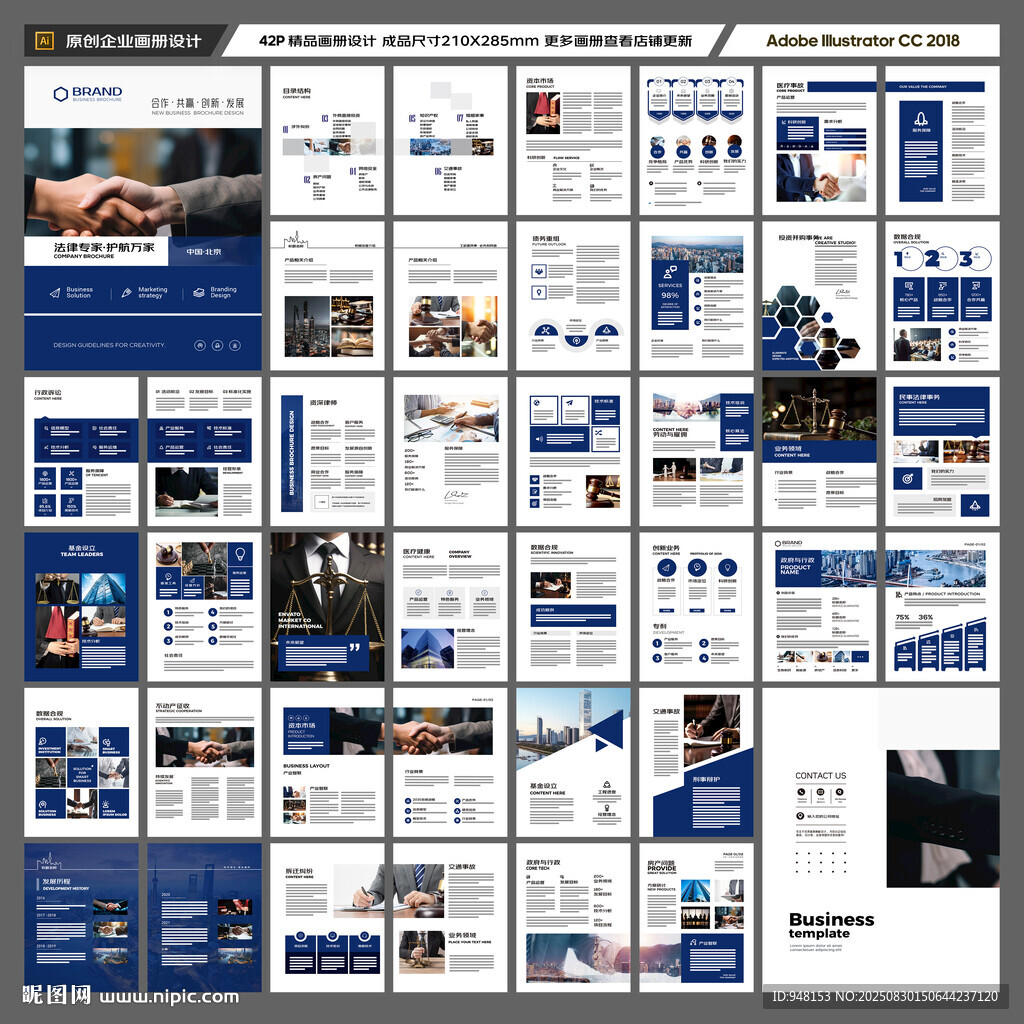 律師事務(wù)所畫冊(cè)版式設(shè)計(jì)