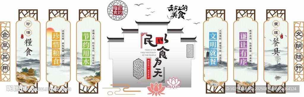 新中式食堂背景文化墻
