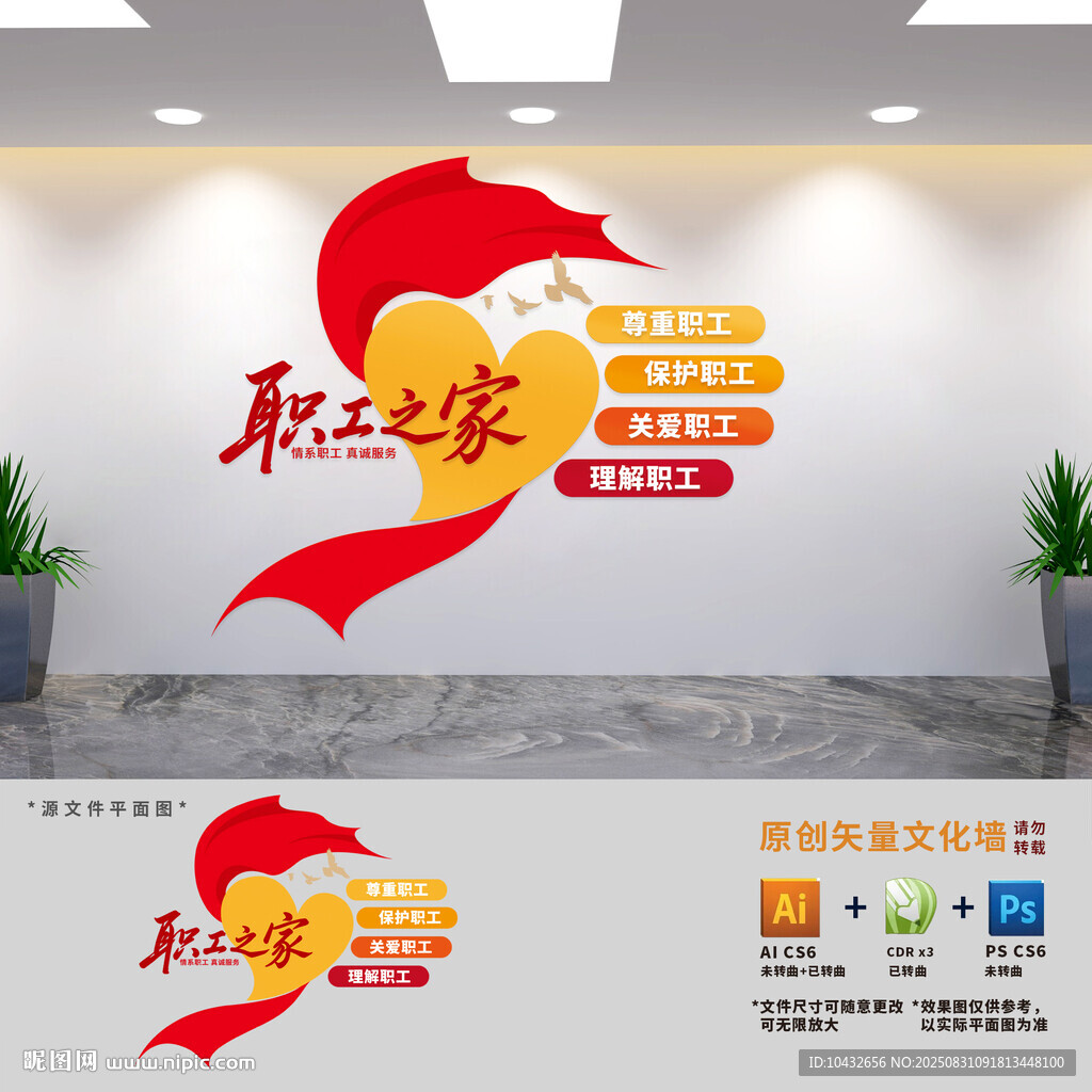 職工之家文化墻