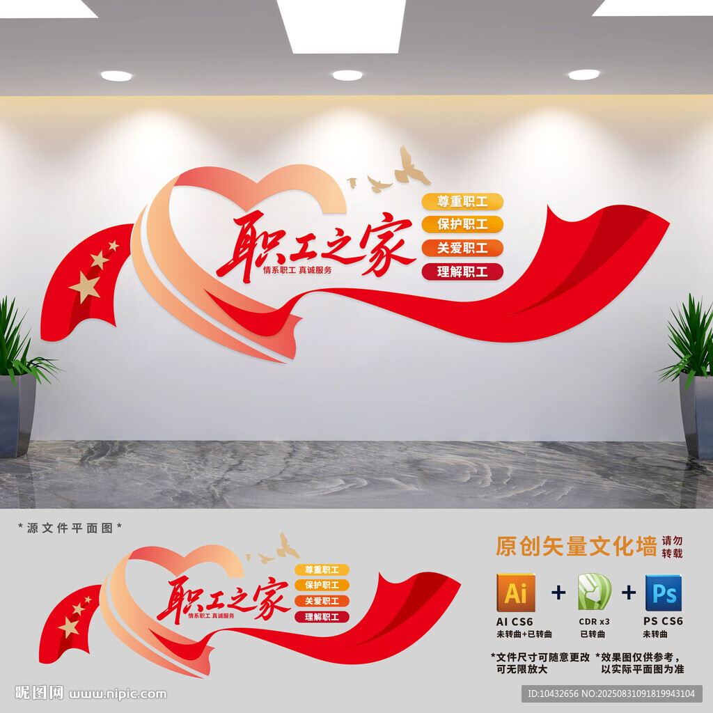 工會(huì)職工之家文化墻