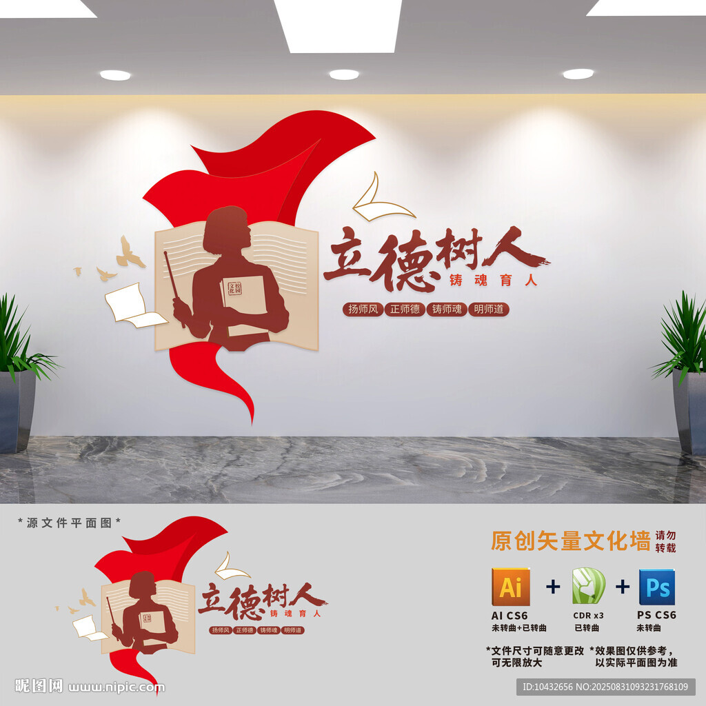 立德樹人學(xué)校黨建文化墻