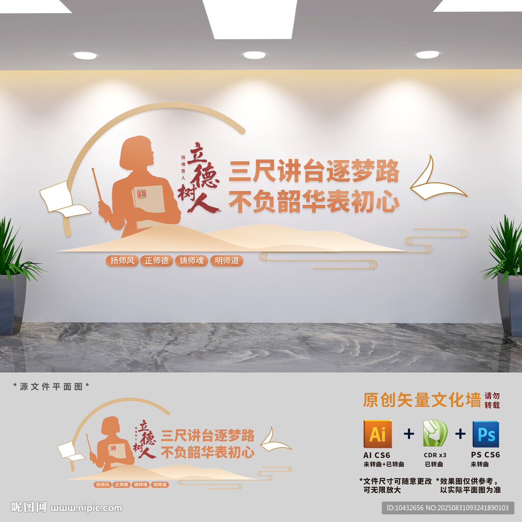 學(xué)校老師辦公室文化墻